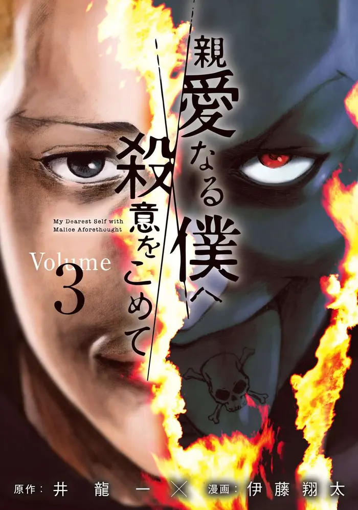 The Killer Inside Chapter 17 image 01_optimized